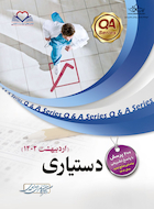 دستیاری اردیبهشت 1402